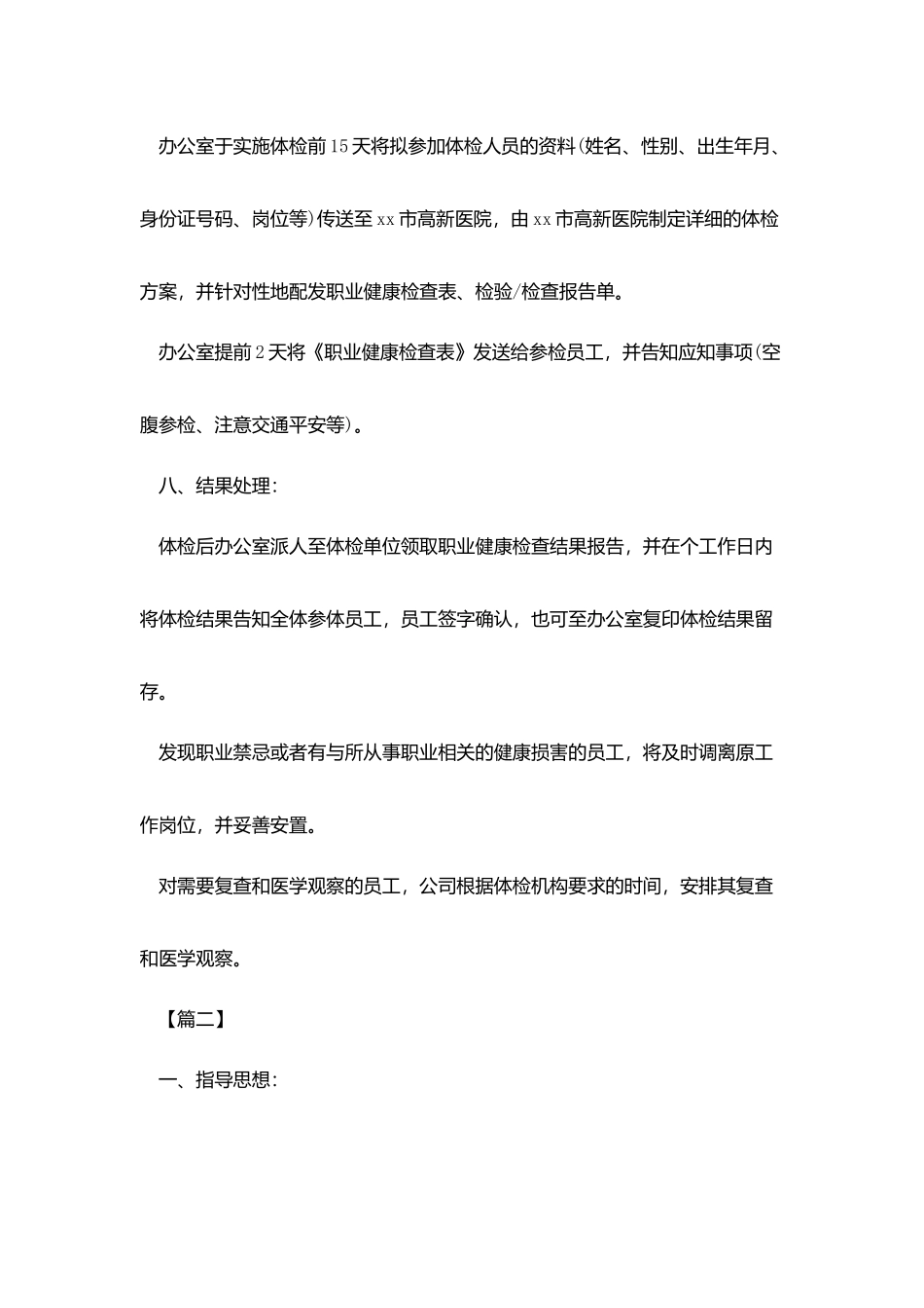 体检部月度工作计划书_第2页