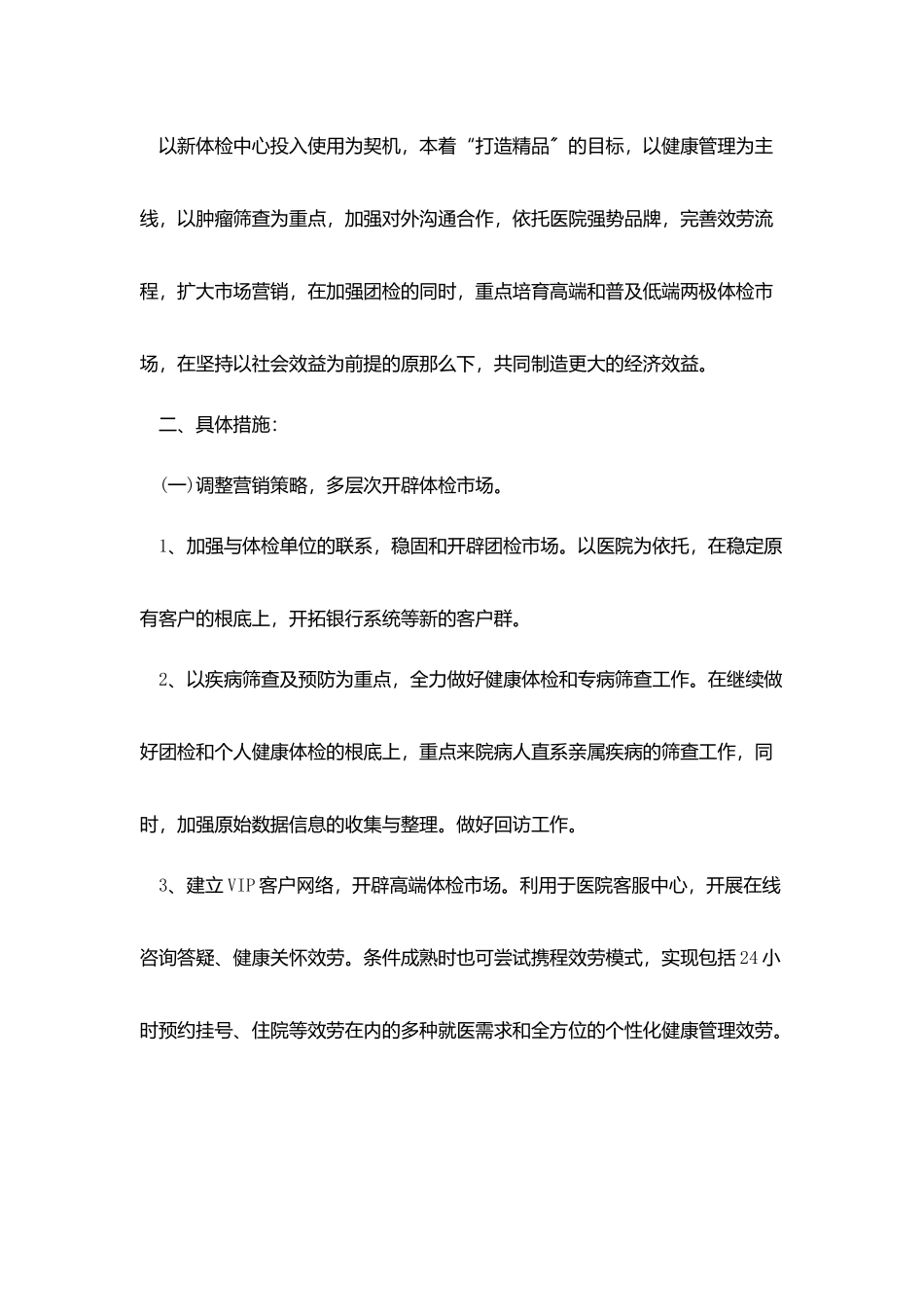 体检部月度工作计划书_第3页