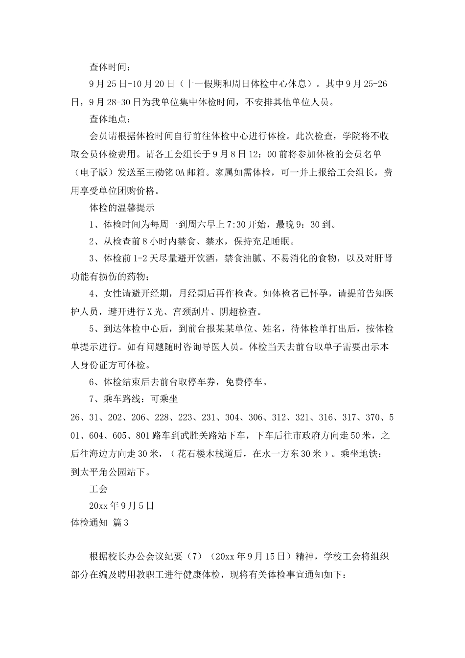 体检通知集锦10篇_第2页