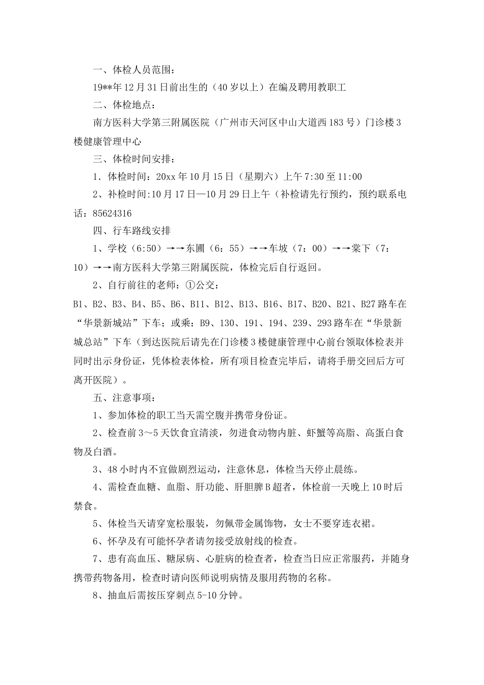 体检通知集锦10篇_第3页