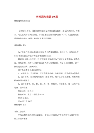 体检通知集锦10篇