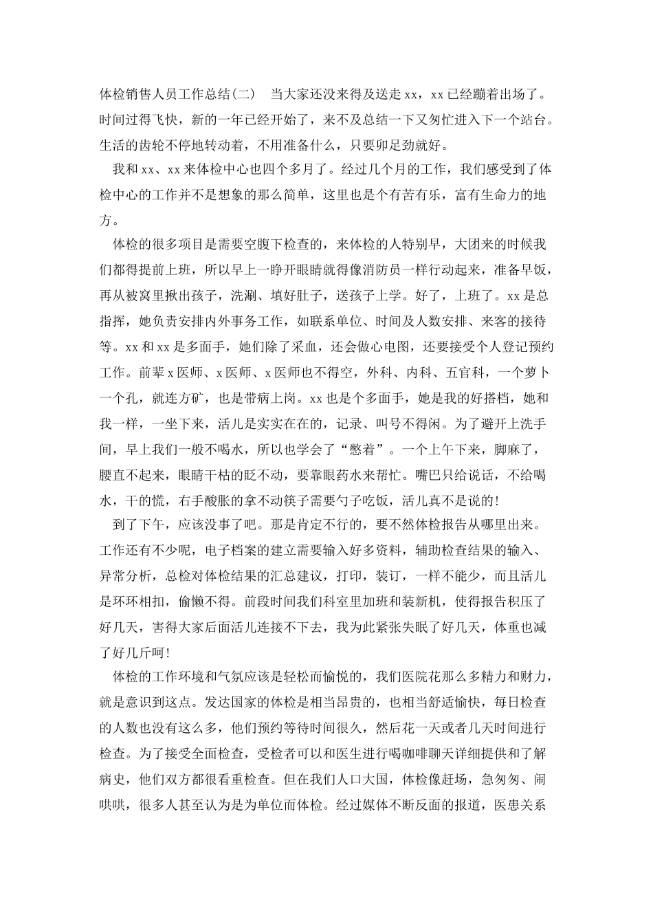 体检销售人员工作总结_第2页