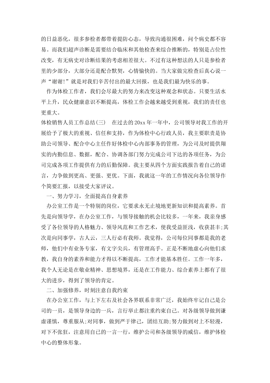 体检销售人员工作总结_第3页