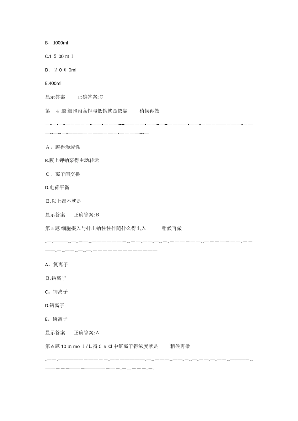 体液平衡紊乱及其检查_第2页