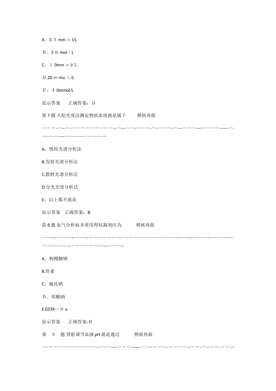 体液平衡紊乱及其检查_第3页