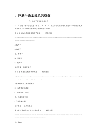 体液平衡紊乱及其检查