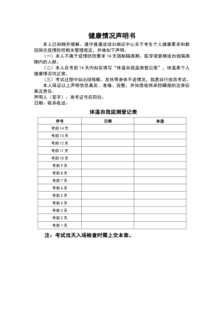体温自我监测登记表（标准版）