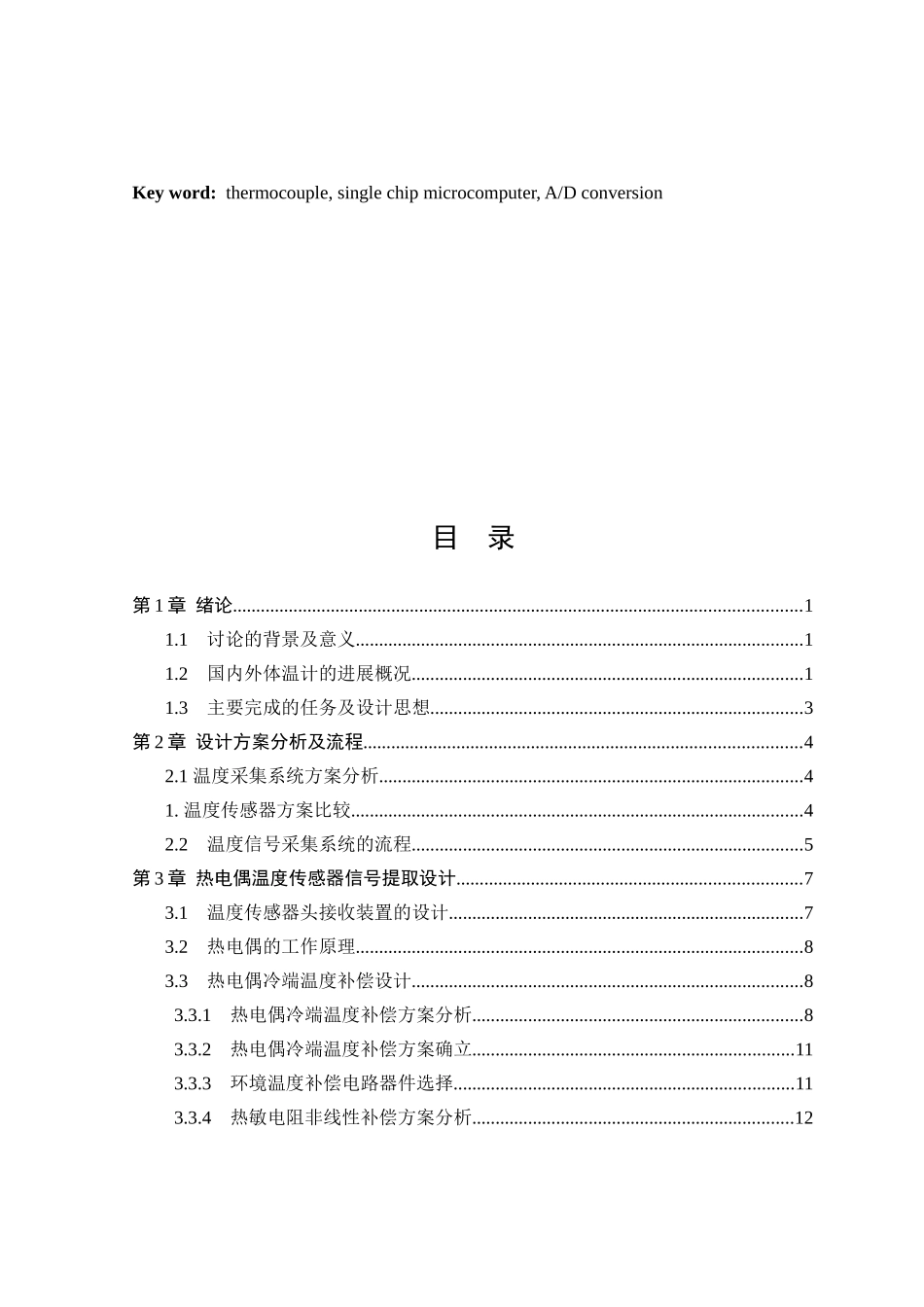 体温测量仪设计_第3页