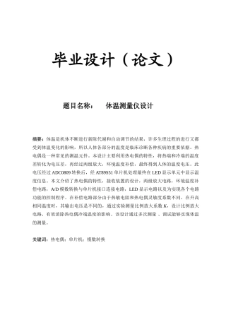 体温测量仪设计