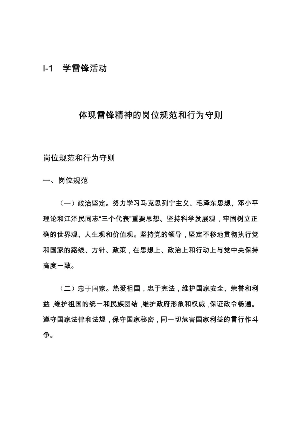 体现雷锋精神的岗位规范和行为守则_第1页