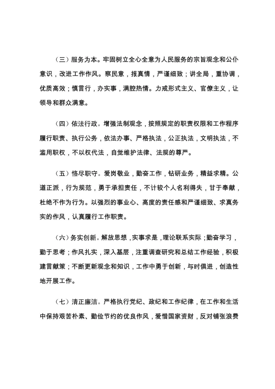 体现雷锋精神的岗位规范和行为守则_第2页