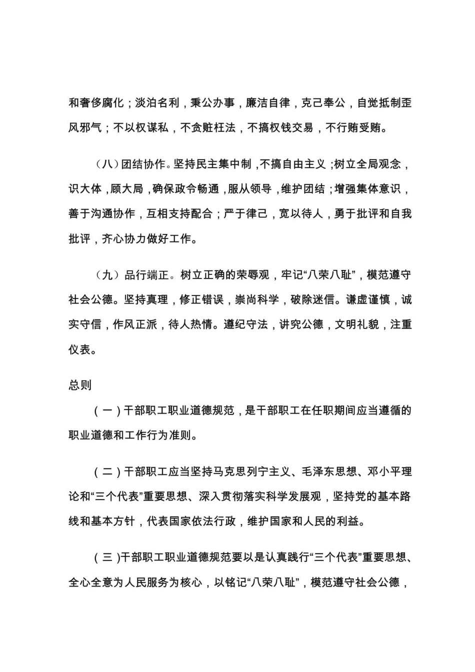 体现雷锋精神的岗位规范和行为守则_第3页