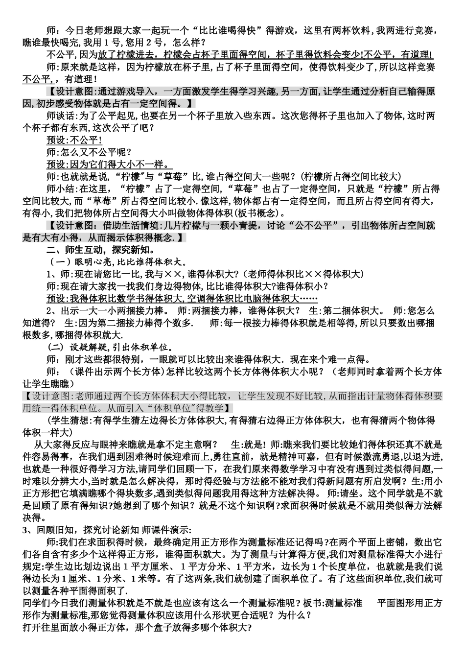 体积和体积单位教案设计_第2页