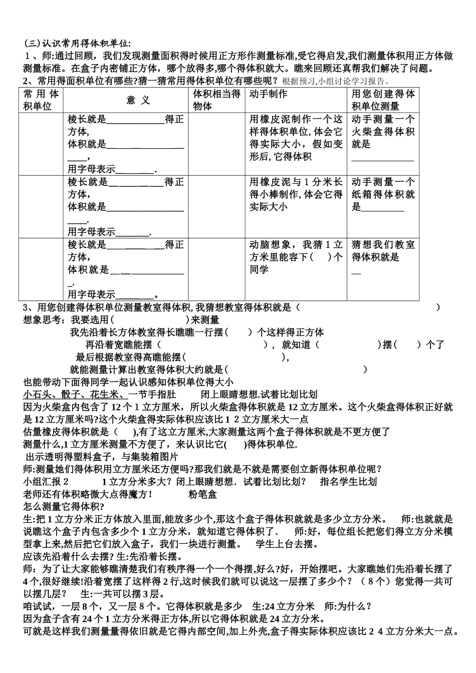 体积和体积单位教案设计_第3页