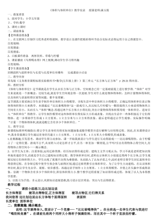 体积和体积单位教案设计