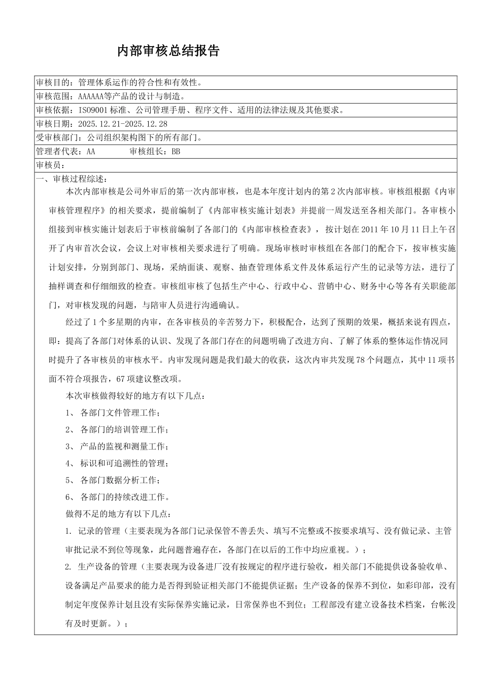 体系内审总结报告_第1页