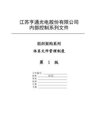 体系文件管理制度2