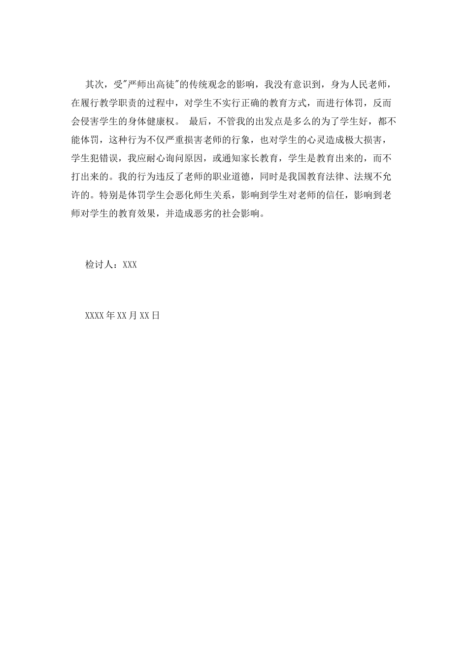 体罚孩子检讨书_第2页