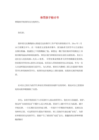 体罚孩子检讨书