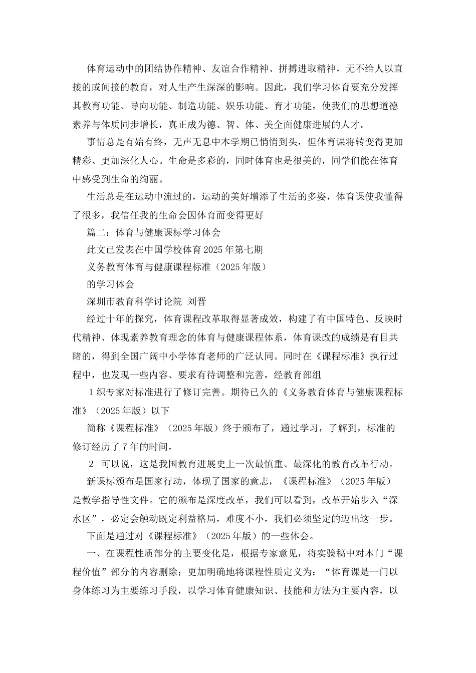 体育与健康学习报告_第2页