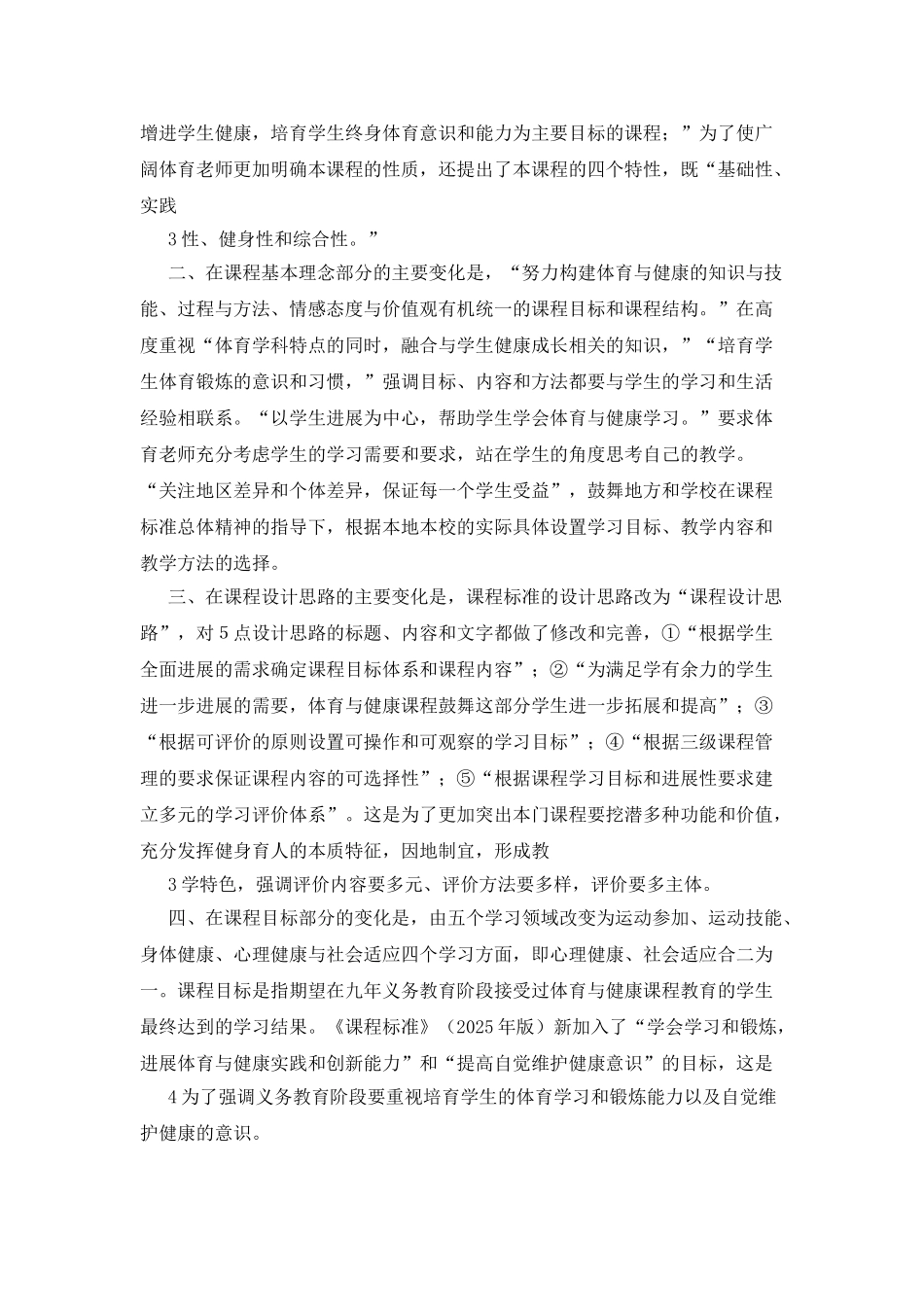 体育与健康学习报告_第3页