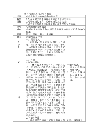 体育与健康理论课教案