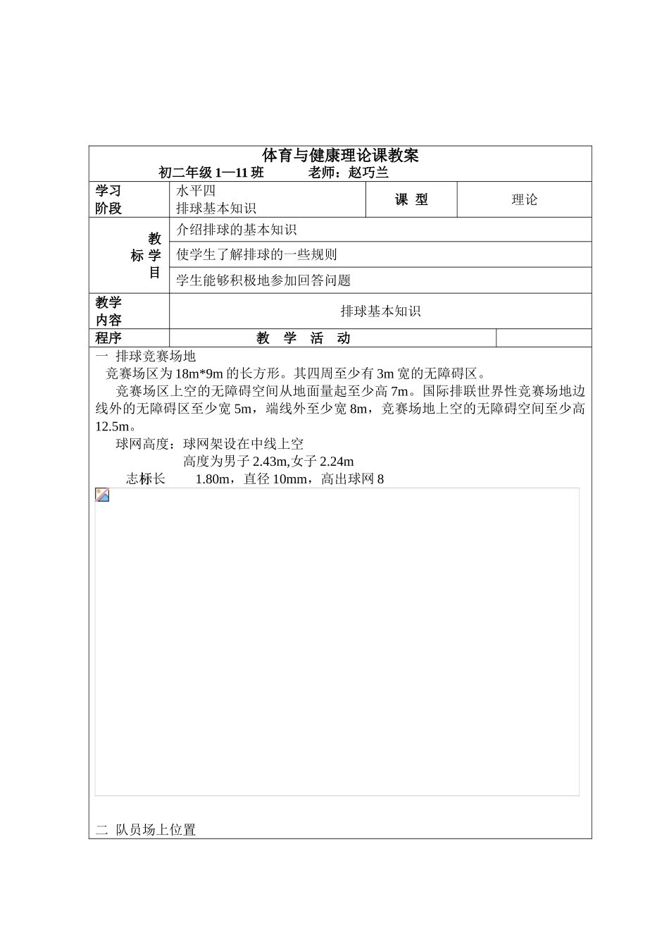 体育与健康理论课教案2_第1页