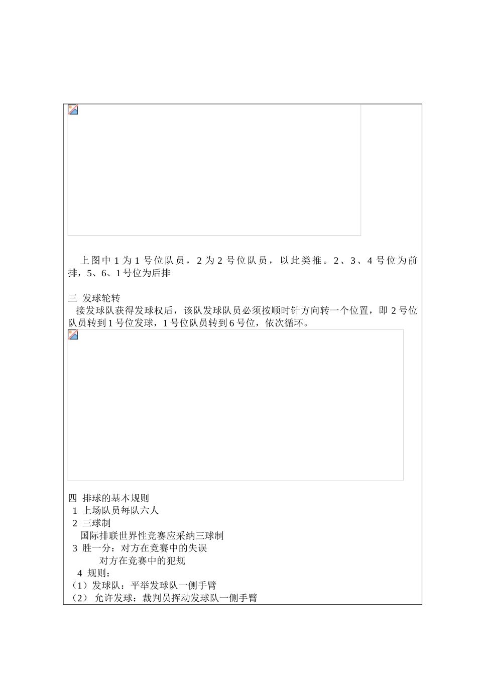 体育与健康理论课教案2_第2页