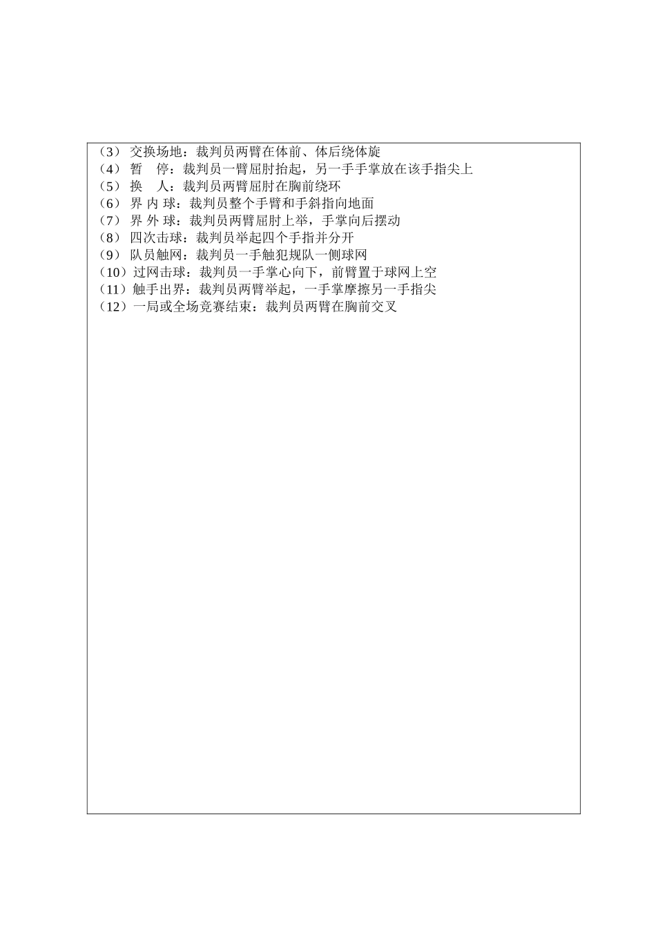 体育与健康理论课教案2_第3页