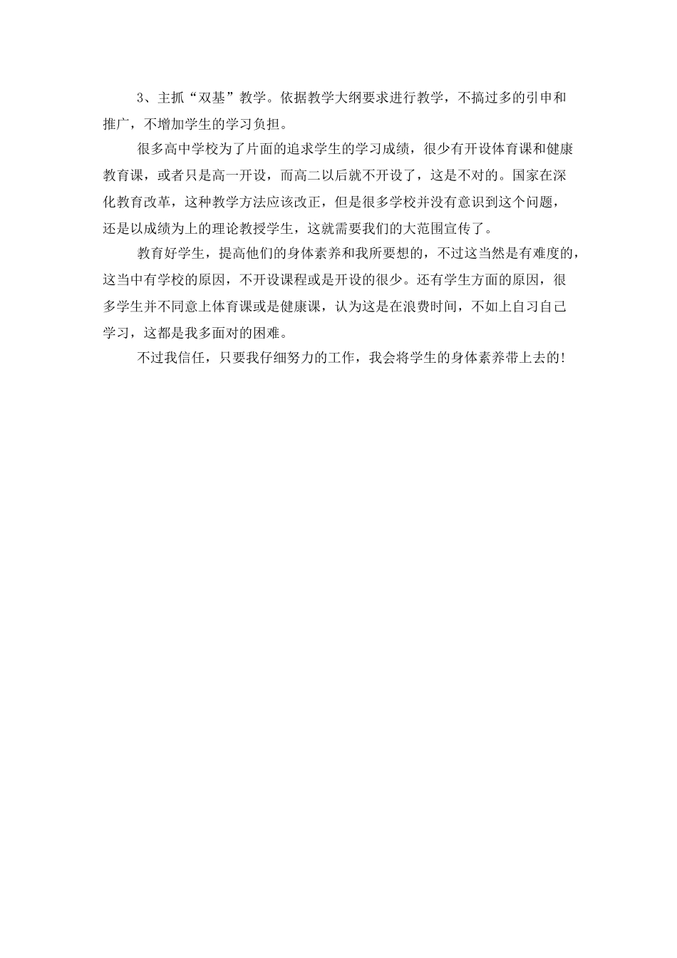 体育与健康的教学工作计划_第2页