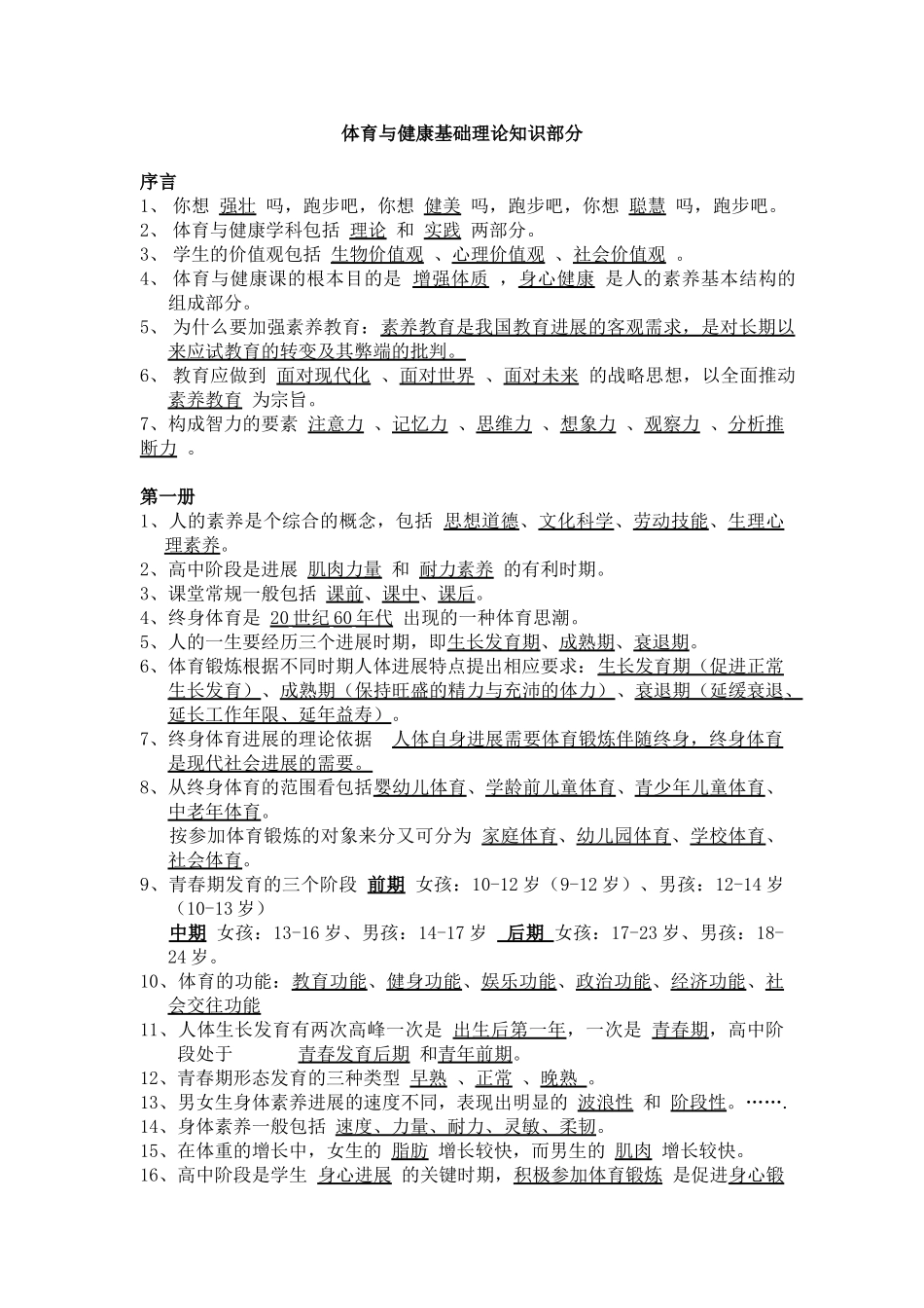 体育与健康知识_第1页