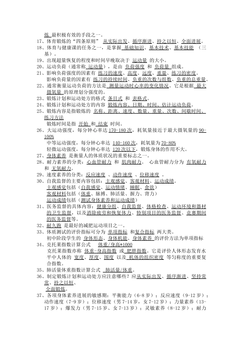 体育与健康知识_第2页