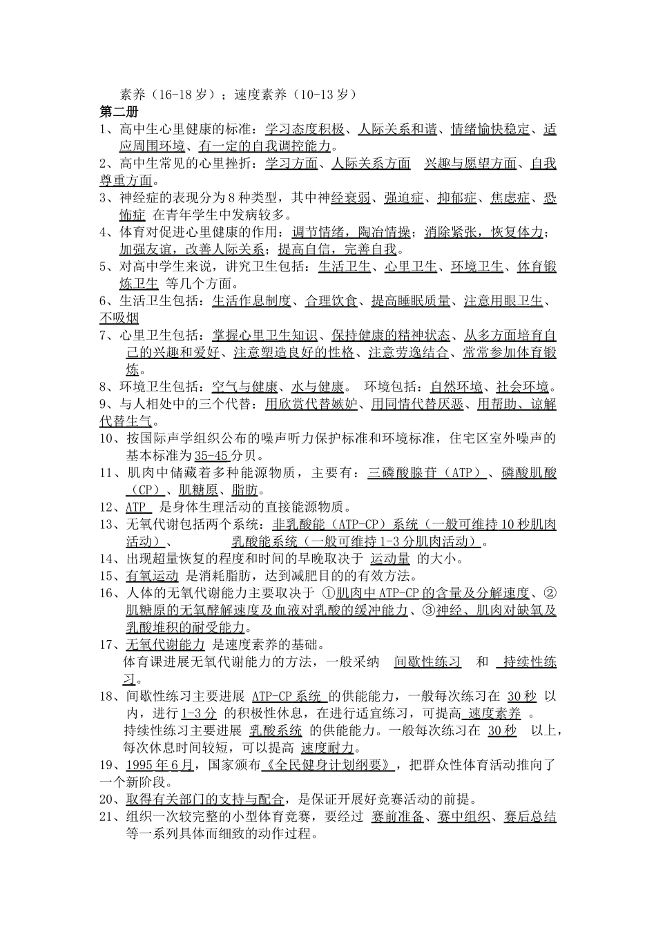 体育与健康知识_第3页