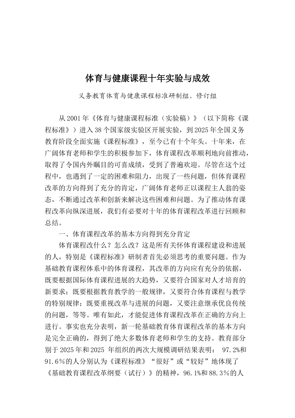 体育与健康课程十年实验与成效_第1页