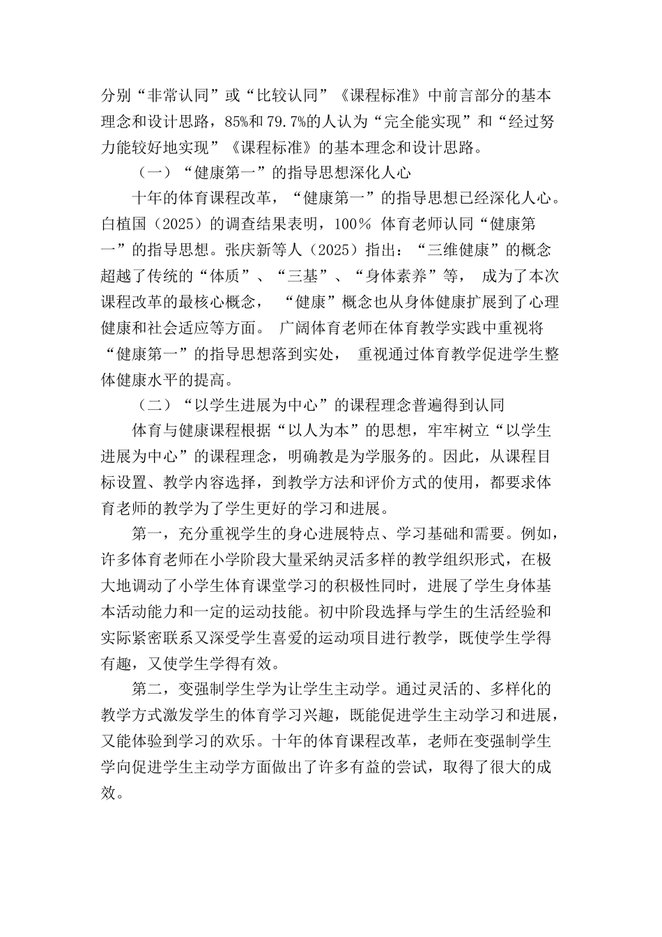 体育与健康课程十年实验与成效_第2页