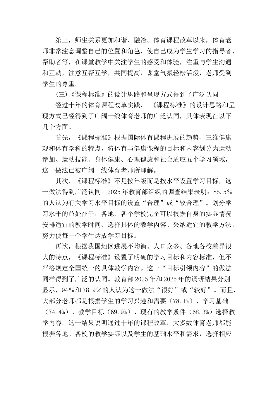 体育与健康课程十年实验与成效_第3页