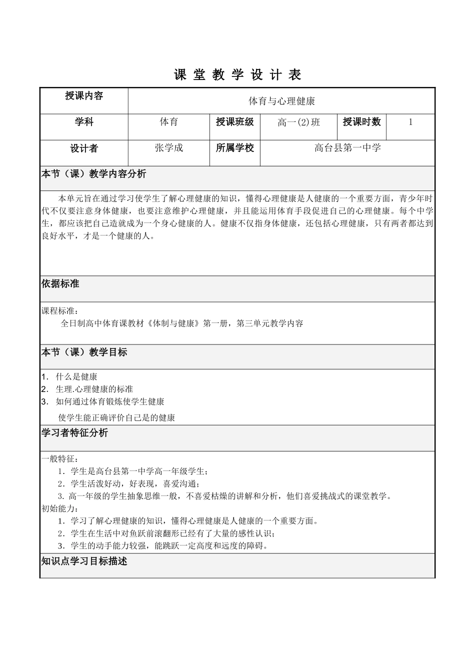 体育与心理健康教学设计_第1页