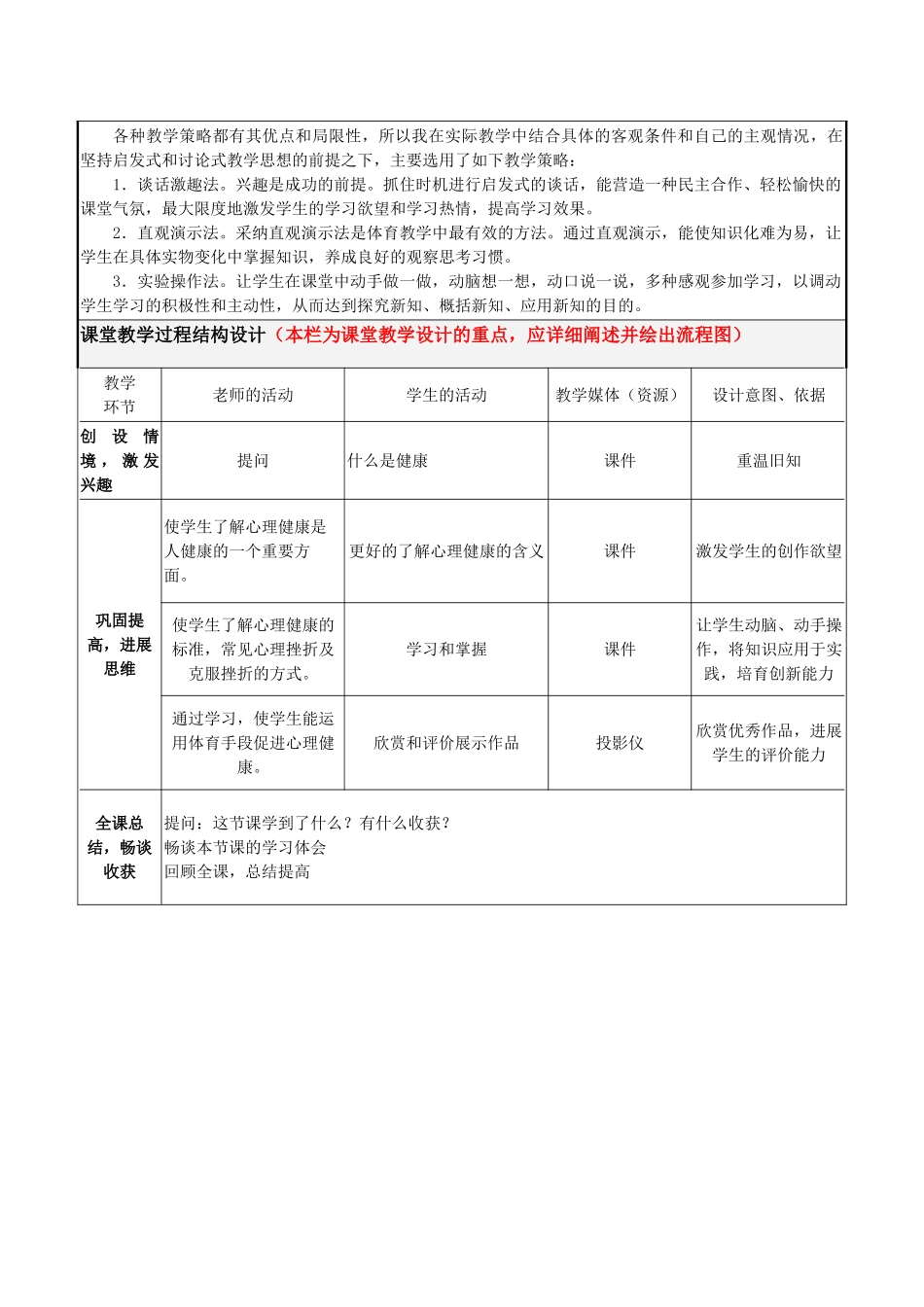 体育与心理健康教学设计_第3页