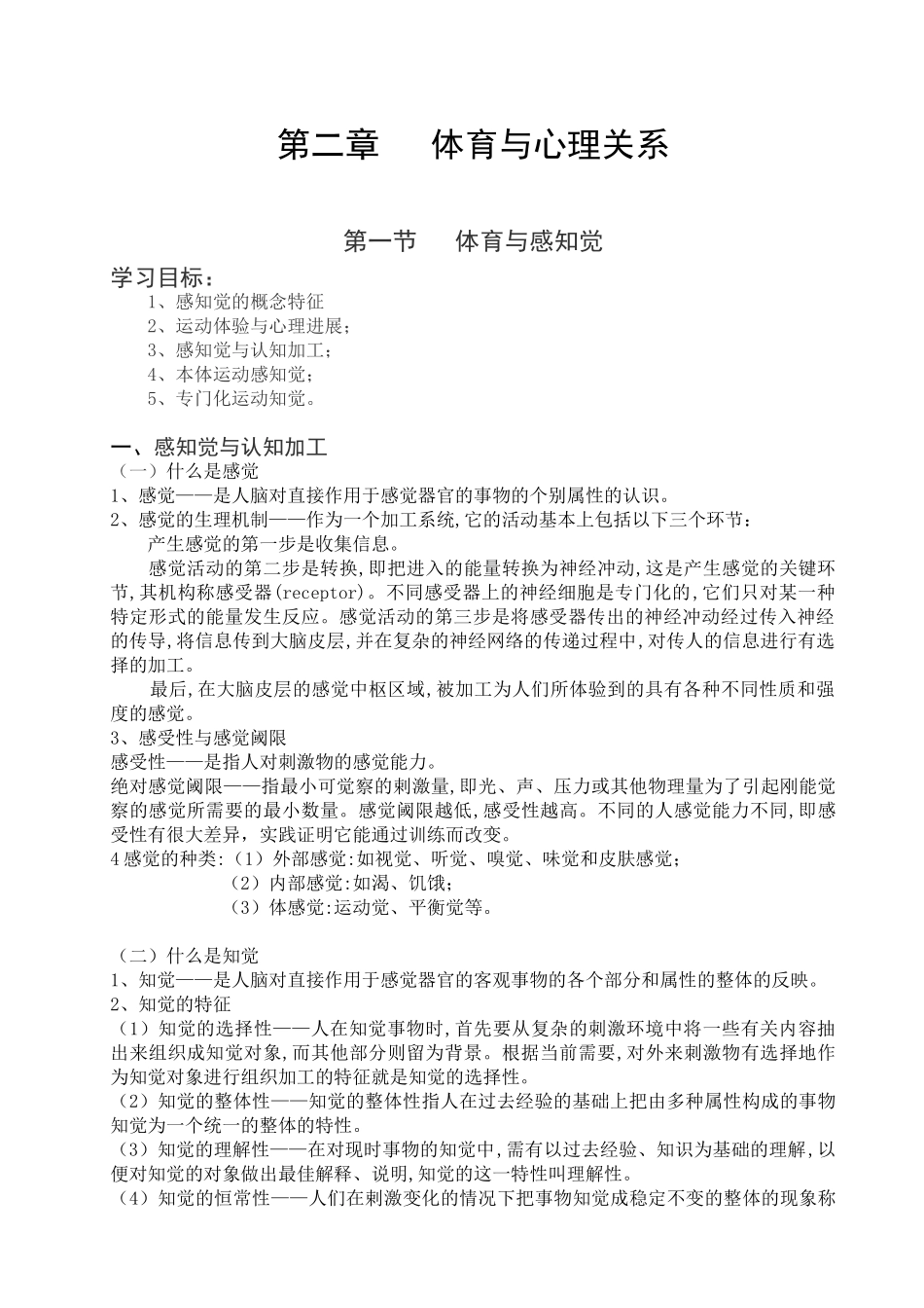 体育与心理关系_第1页