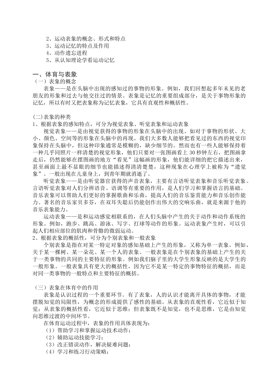 体育与心理关系_第3页