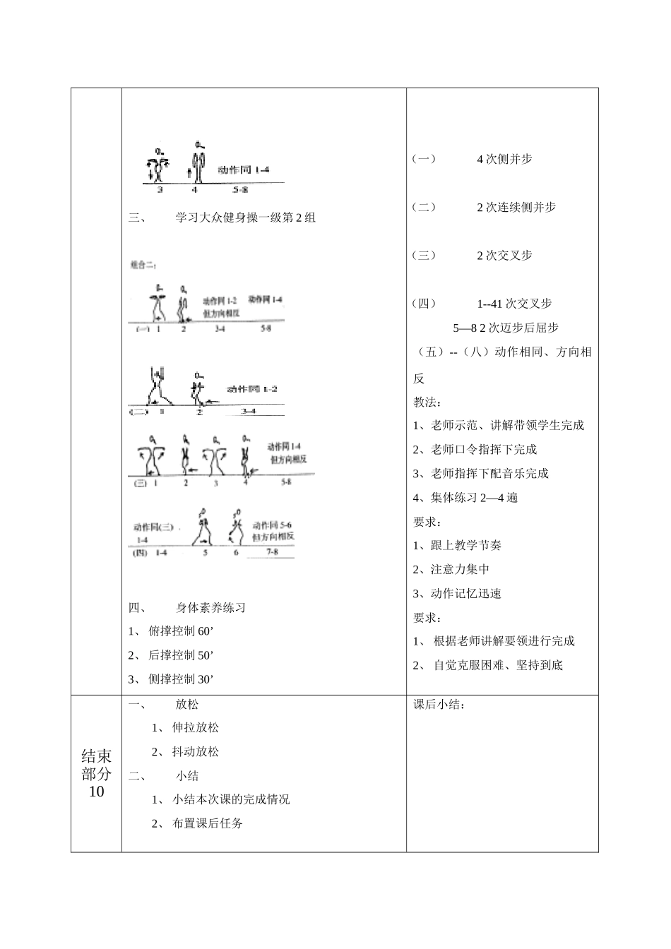 体育专业健美操普修课教案_第3页