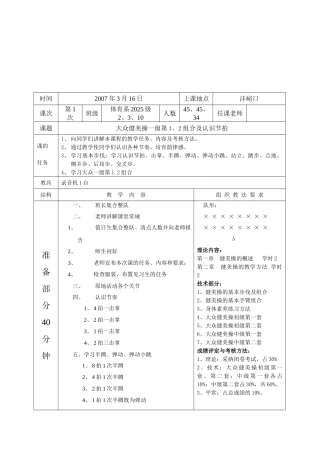 体育专业健美操普修课教案