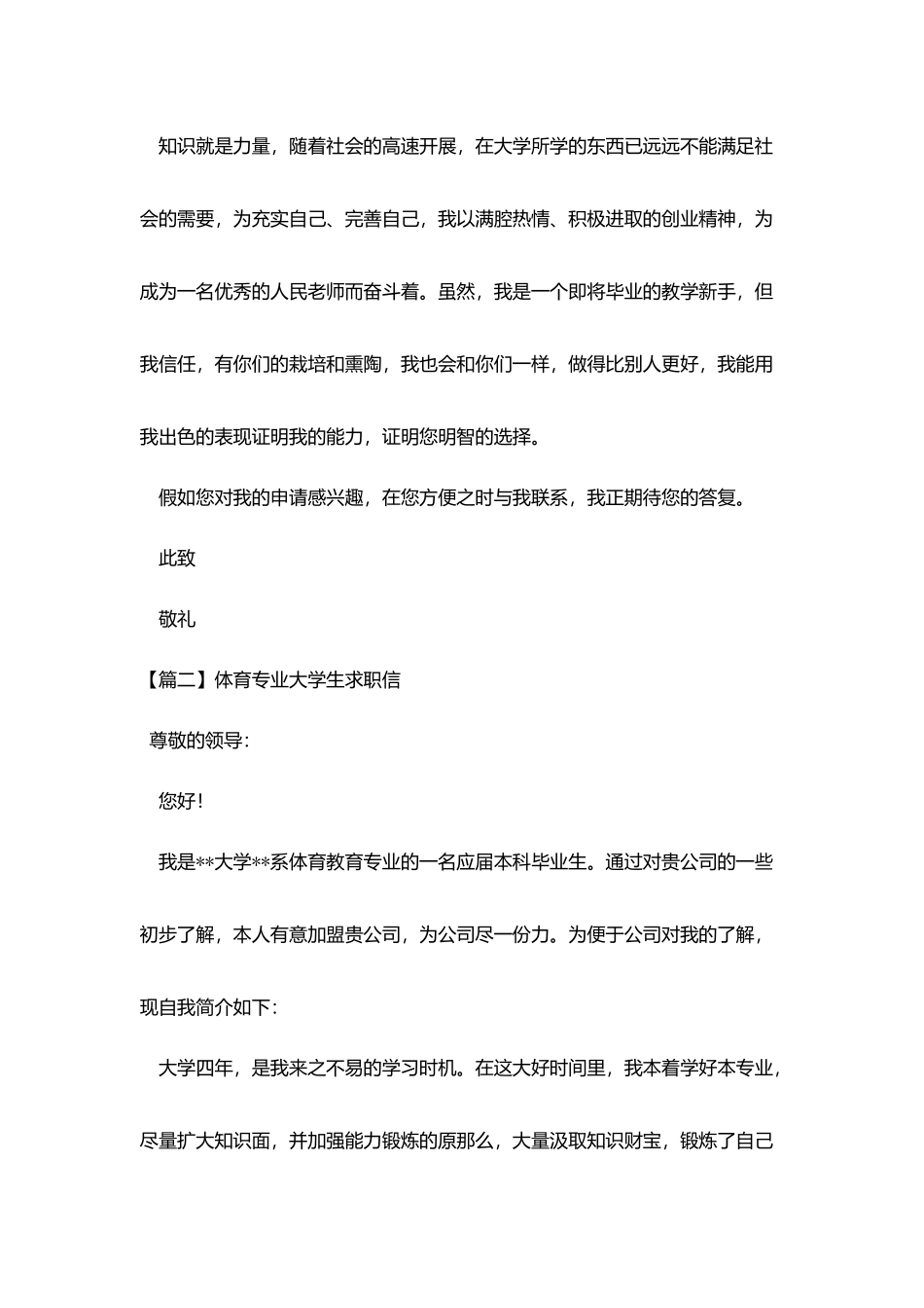 体育专业大学生求职信_第2页