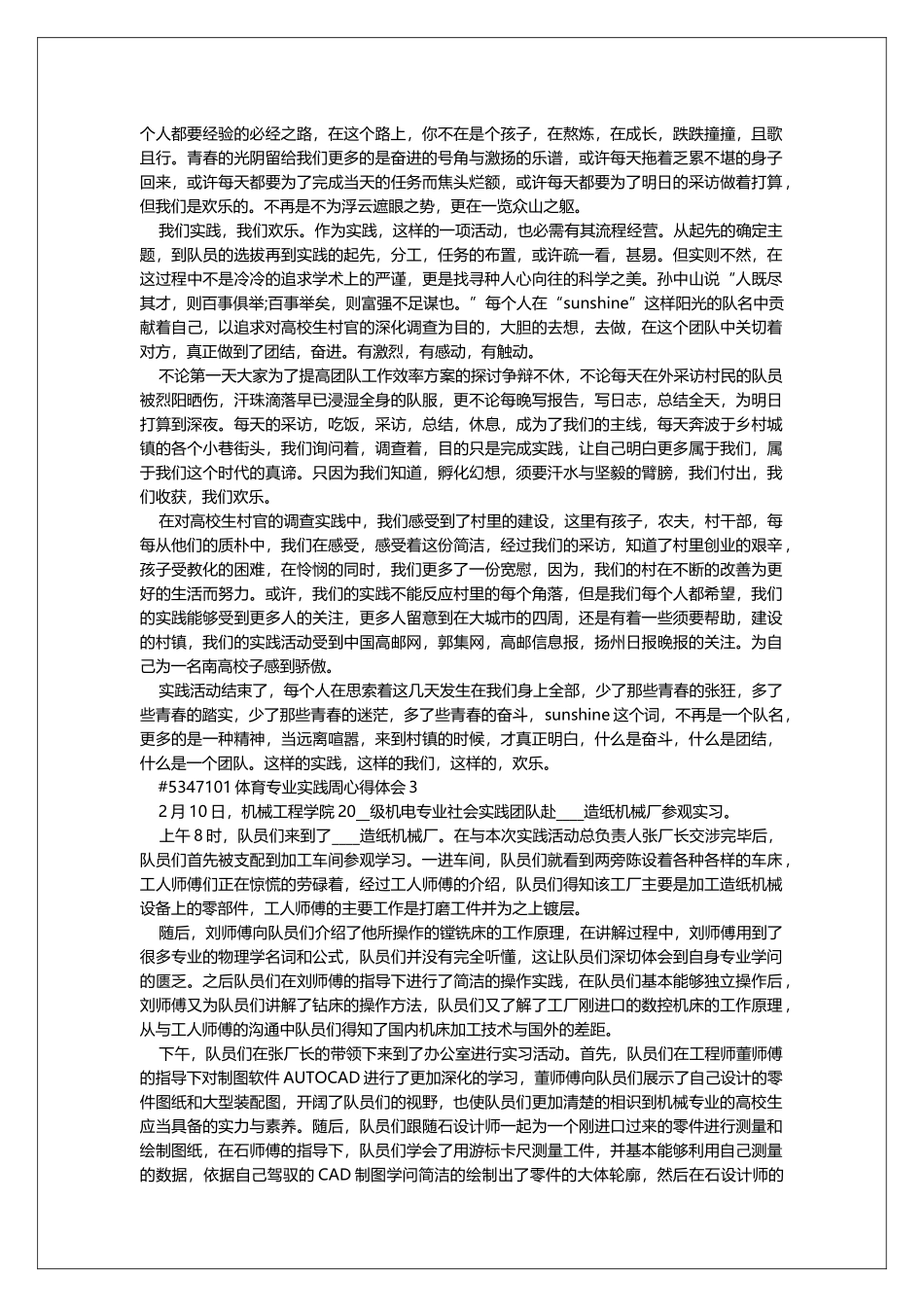 体育专业实践周心得体会_第2页