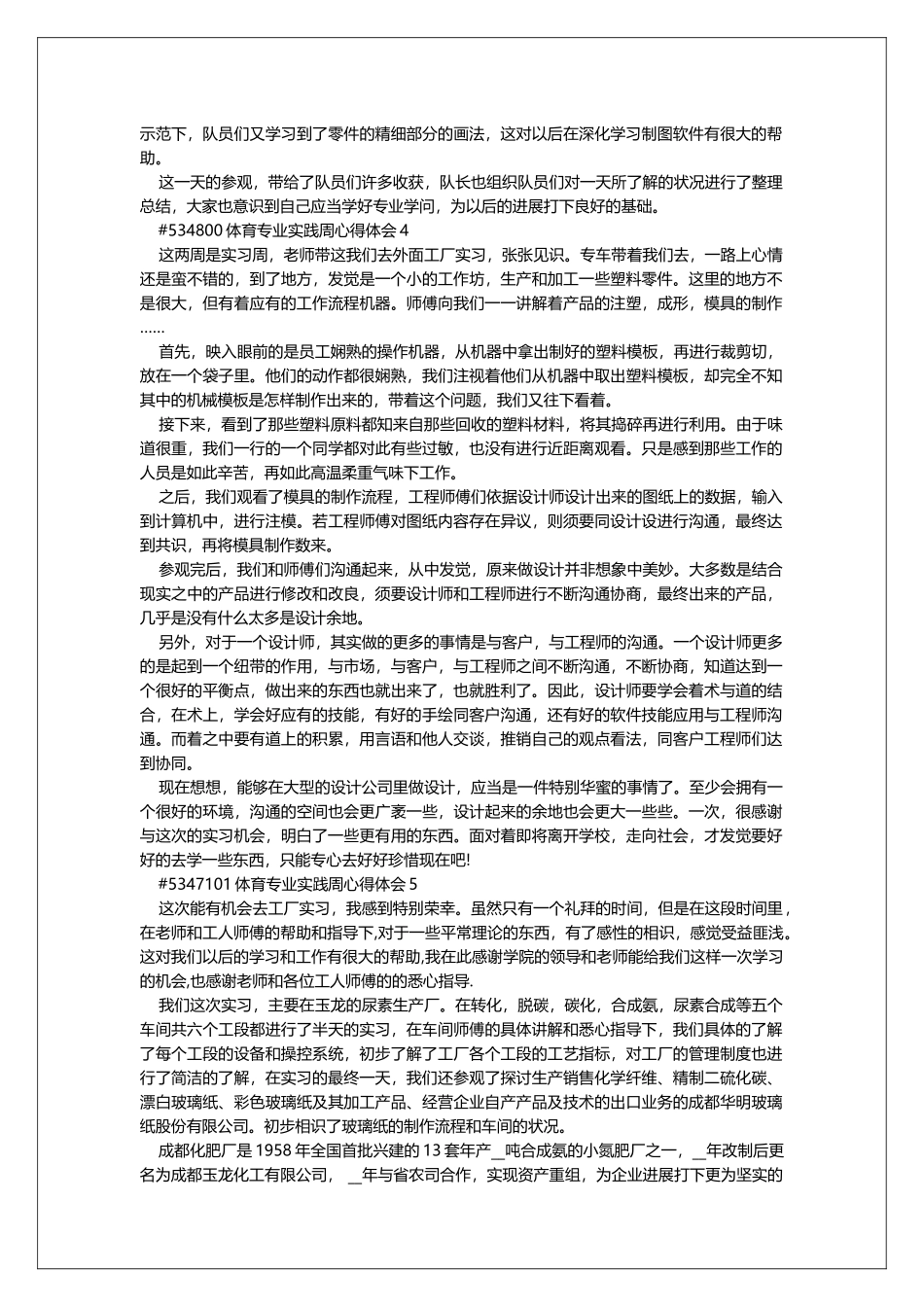 体育专业实践周心得体会_第3页