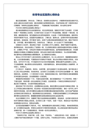 体育专业实践周心得体会