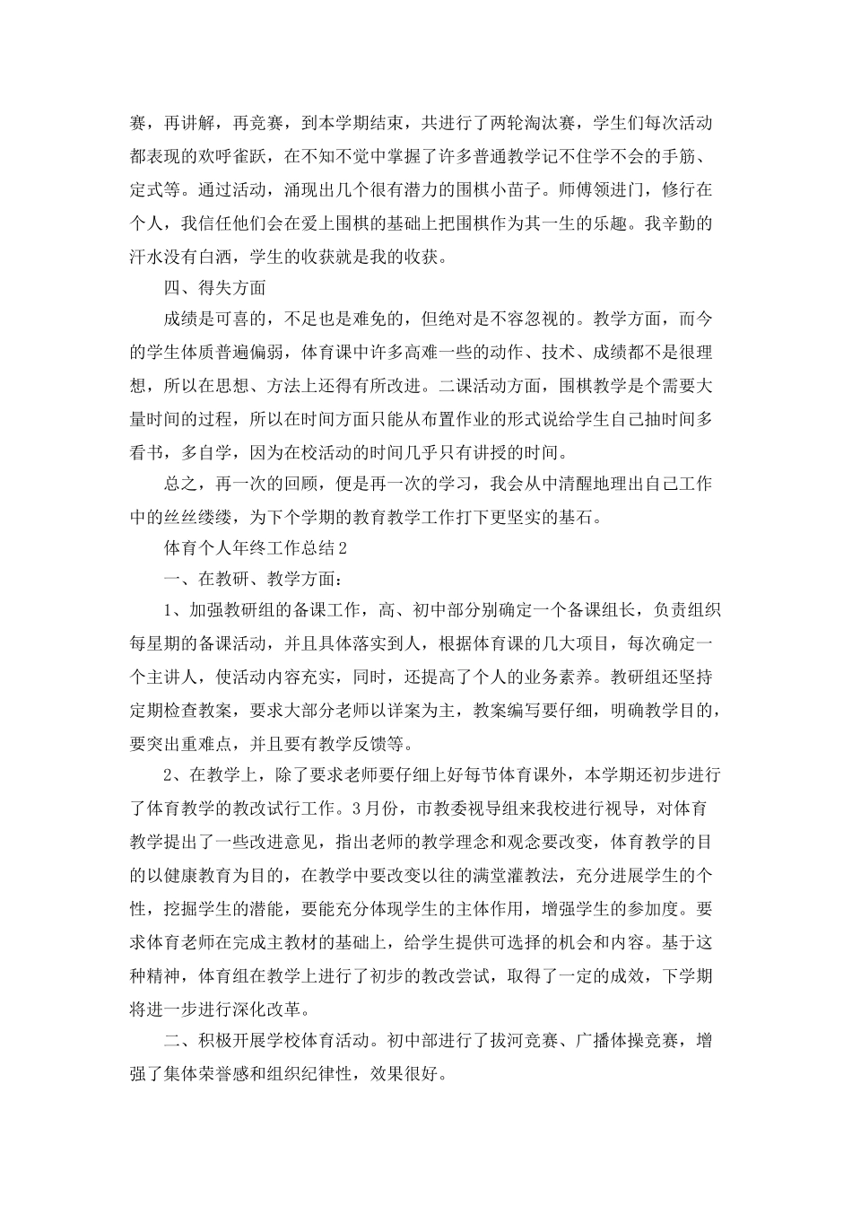 体育个人年终工作总结5篇_第2页