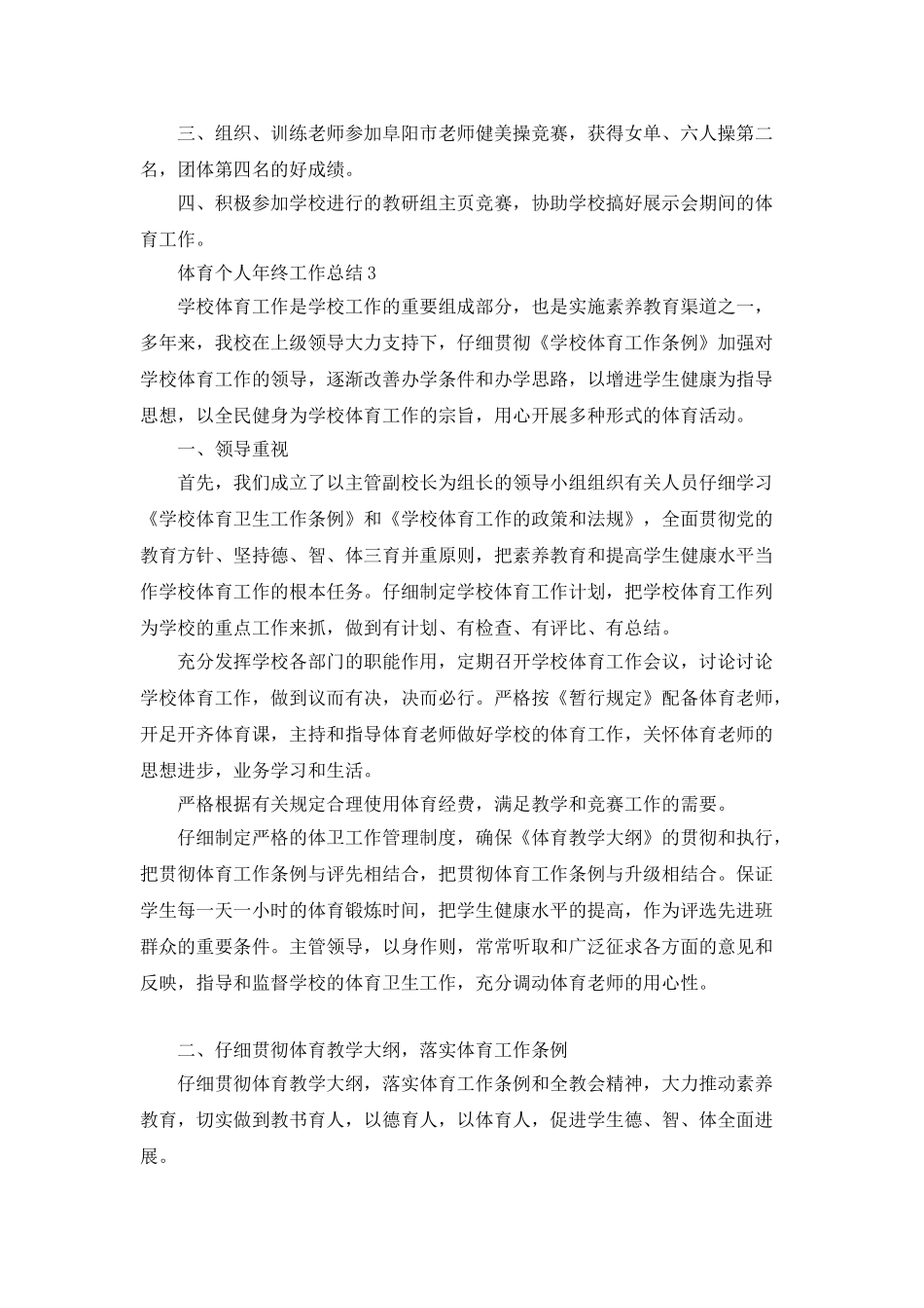 体育个人年终工作总结5篇_第3页