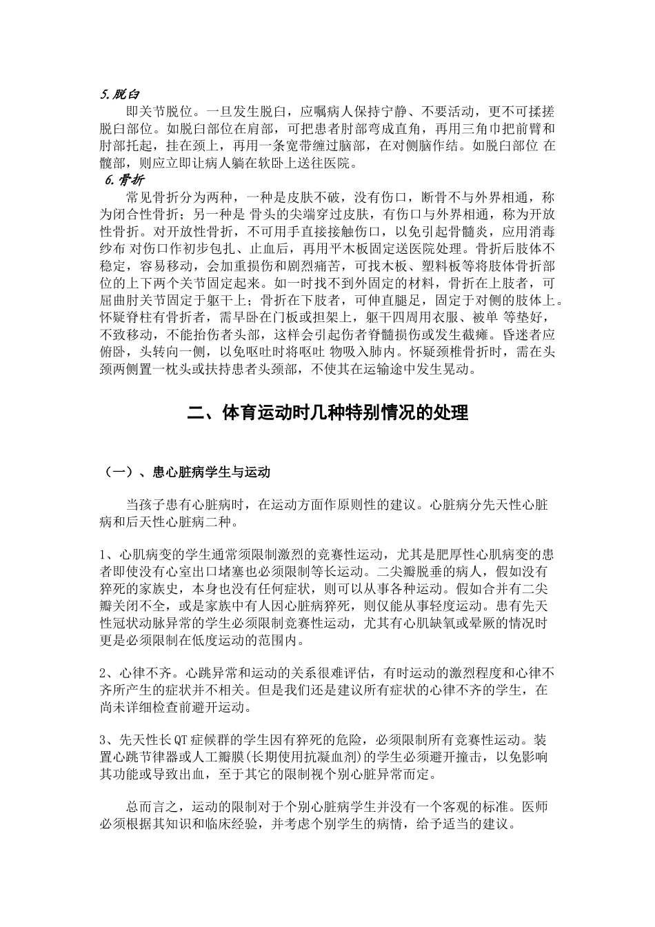 体育中常见运动创伤及其防治报告_第3页