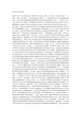 体育之研究读后感